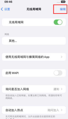 阳江苹果Wifi维修分享iPhone怎么关闭公共网络WiFi自动连接 