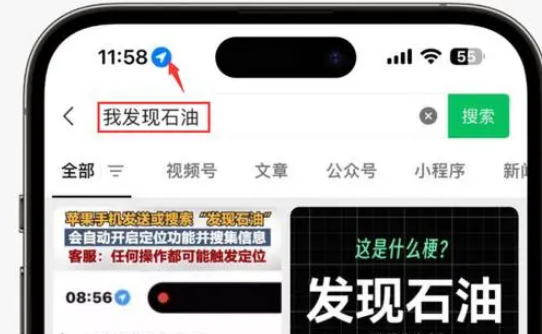 阳江苹果客服中心分享iPhone 输入“发现石油”触发定位