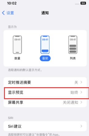 阳江苹果售后维修中心分享iPhone手机收不到通知怎么办 