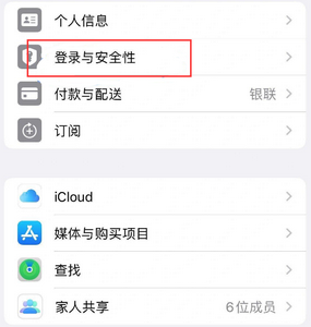 阳江苹果维修站分享手机号注册的Apple ID如何换成邮箱【图文教程】 