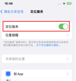 阳江苹果维修客服分享如何在iPhone上隐藏自己的位置 