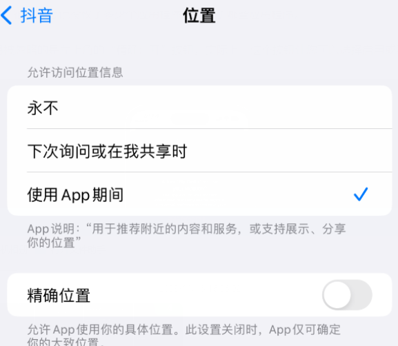 阳江apple服务如何检查iPhone中哪些应用程序正在使用位置 