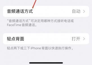 阳江苹果蓝牙维修店分享iPhone设置蓝牙设备接听电话方法