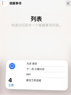 阳江苹果14维修店分享iPhone14如何设置主屏幕显示多个不同类型提醒事项