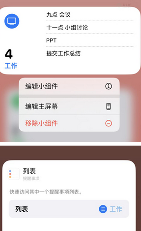 阳江苹果14维修店分享iPhone14如何设置主屏幕显示多个不同类型提醒事项