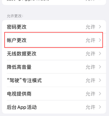 阳江appleID维修服务iPhone设置中Apple ID显示为灰色无法使用