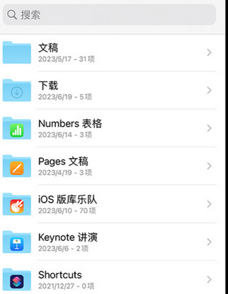 阳江apple维修中心分享iPhone文件应用中存储和找到下载文件