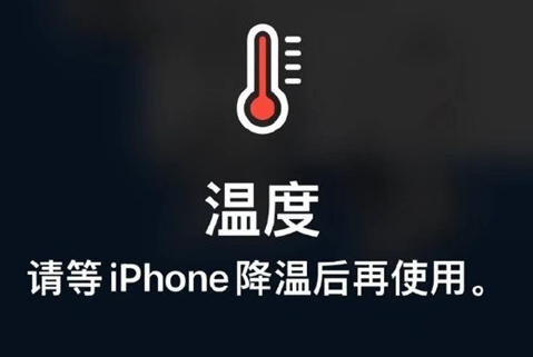 阳江苹果维修站分享iPhone手机发烫严重怎么办 