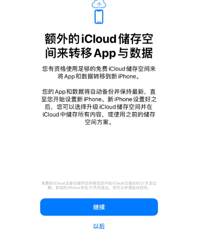 阳江苹果14维修网点分享iPhone14如何增加iCloud临时免费空间