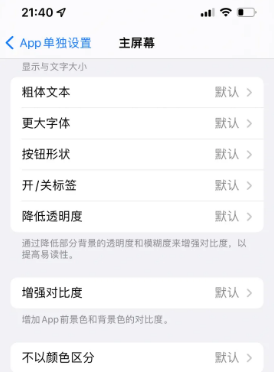 阳江苹果14服务点分享iPhone14如何单独设置App