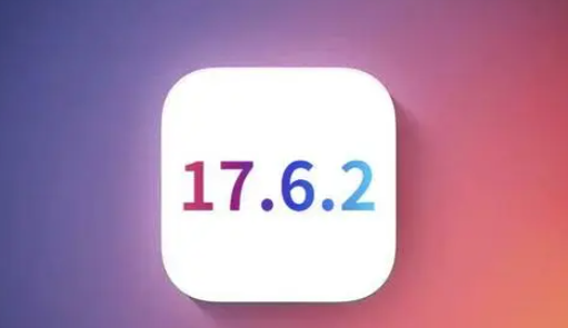 阳江苹果维修店铺分析iOS 17.6.2即将发布 