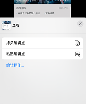 阳江iPhone维修服务分享iPhone怎么批量修图 