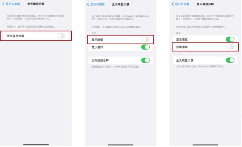 阳江苹果14Pro维修分享iPhone14Pro息屏显示时间设置方法 