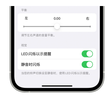 阳江苹果14维修分享iPhone14静音时如何设置LED闪烁提示 