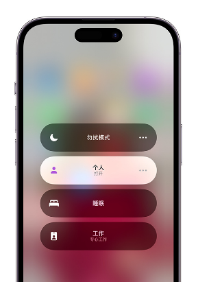 阳江苹果14维修中心分享在iPhone14上定制个人专注模式 