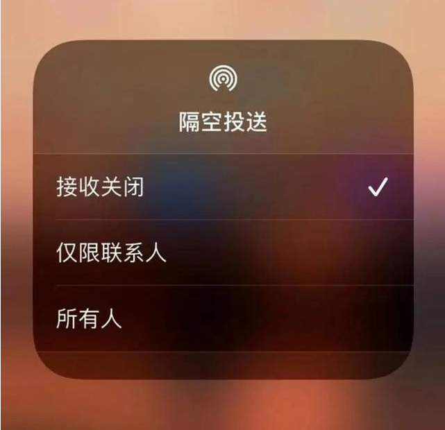 阳江苹果指定维修店分享iPhone如何避免隔空收到不雅照 