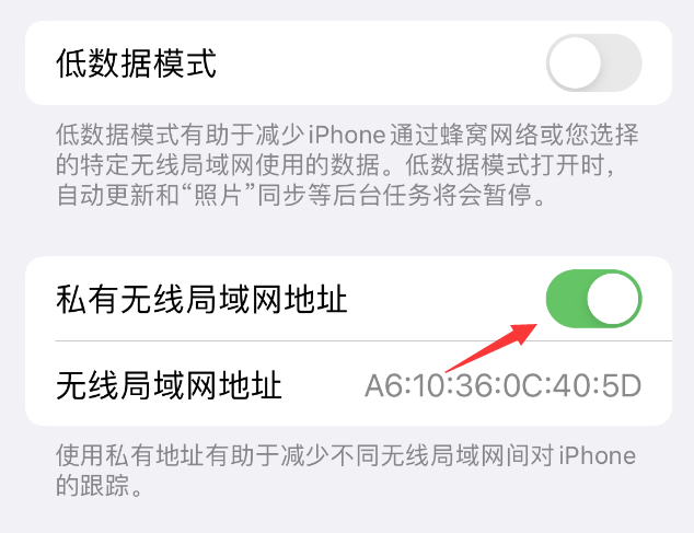 阳江苹果wifi维修店分享iPhone私有无线局域网地址开启方法 