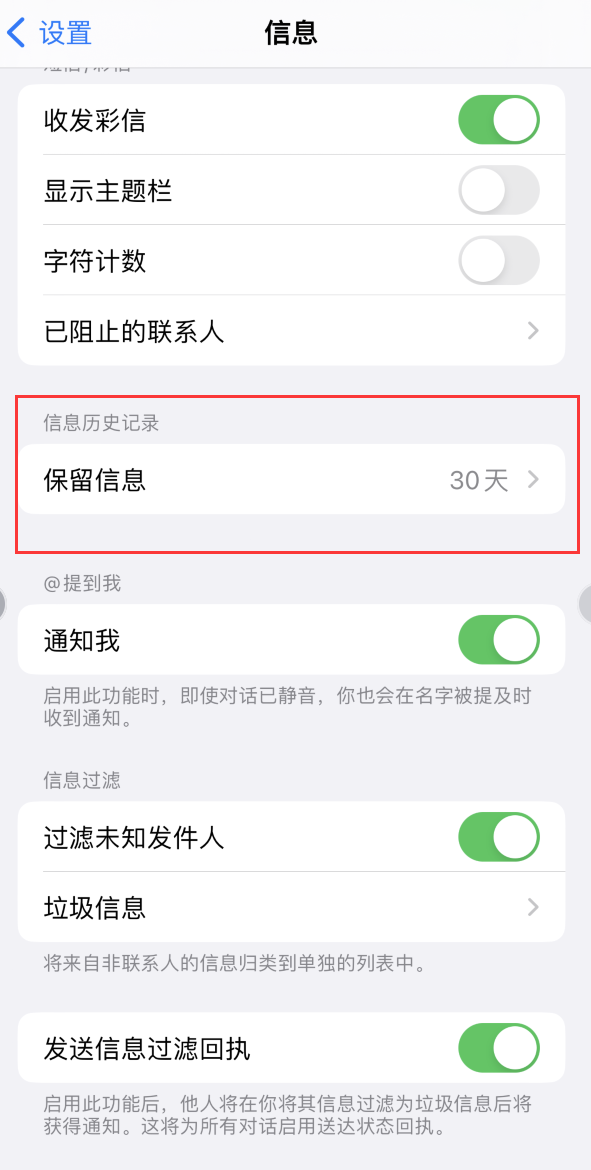 阳江Apple维修如何消除iOS16信息应用出现红色小圆点提示 