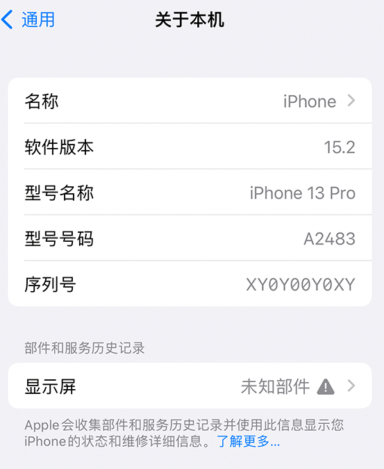 阳江苹果14维修服务分享如何查看iPhone14系列部件维修历史记录 