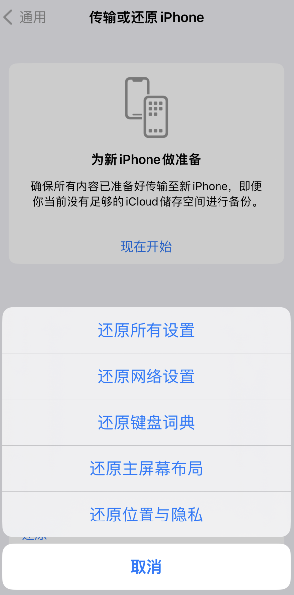 阳江苹果维修在哪的分享iPhone还原功能可以还原哪些设置或内容 