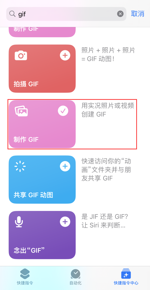 阳江苹果手机维修分享iOS16小技巧:在iPhone上制作GIF图片 