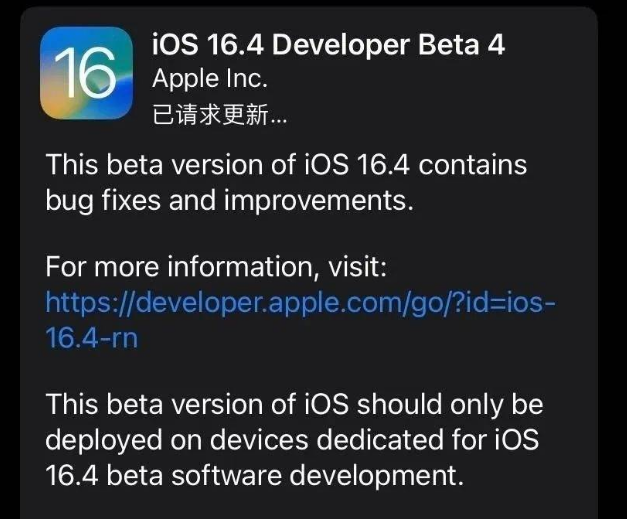 阳江苹果维修网点分享iOS 16.4 beta 4更新内容及升级建议 