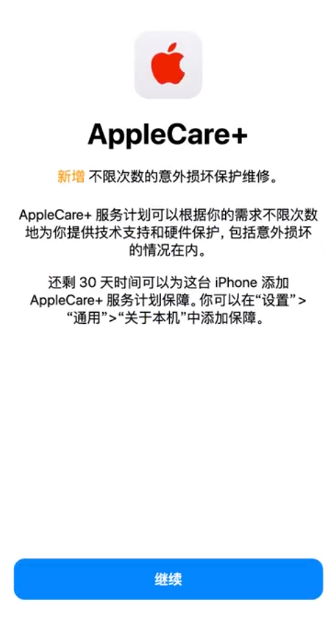 阳江苹果手机维修分享:如何在iPhone上购买AppleCare+服务计划? 