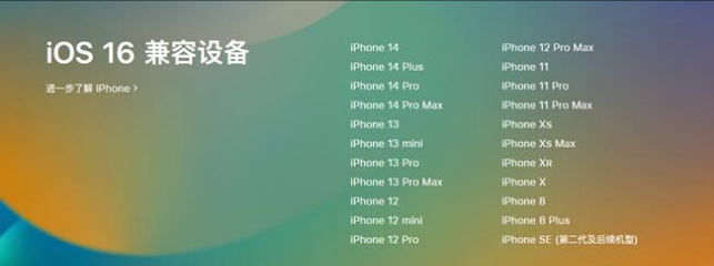 阳江苹果手机维修分享:iOS 16.4 Beta 3支持哪些机型升级？ 