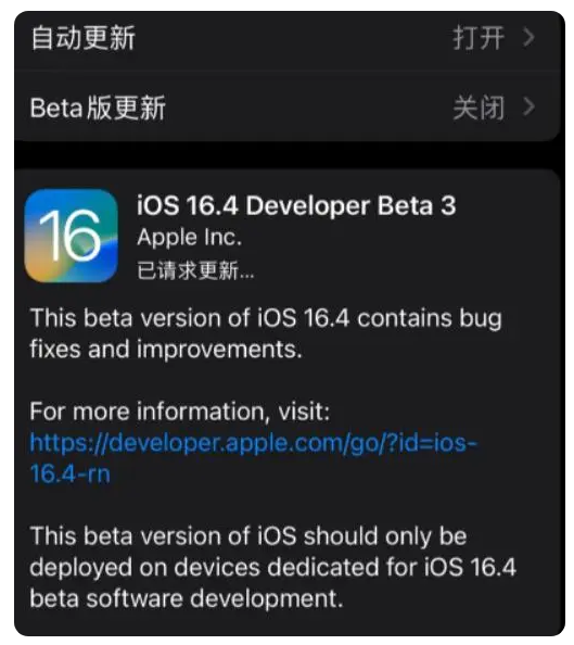 阳江苹果手机维修分享：iOS16.4Beta3更新了什么内容？ 