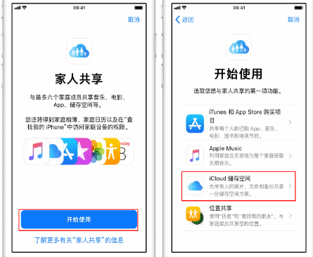 阳江苹果14维修分享：iPhone14如何与家人共享iCloud储存空间？ 