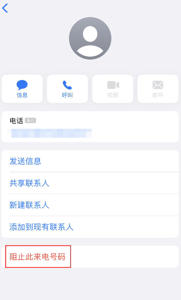 阳江苹果手机维修分享：iPhone 拒收陌生人 iMessage 信息的方法 