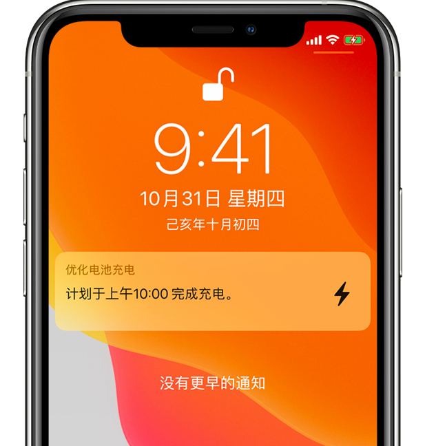 阳江苹果手机维修分享iPhone 充不满电的原因 