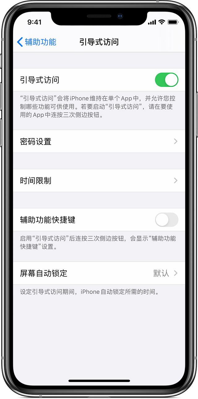 阳江苹果手机维修分享如何在 iPhone 上退出引导式访问 