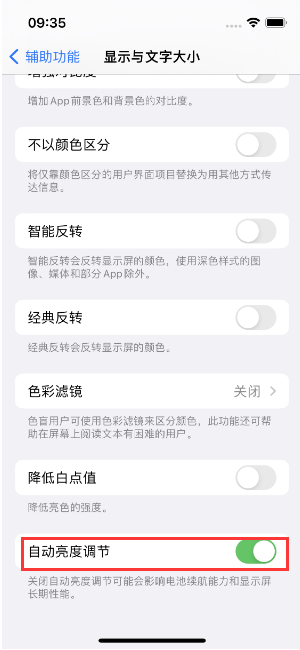 阳江苹果15维修店分享iPhone 15 Pro系列屏幕亮度 