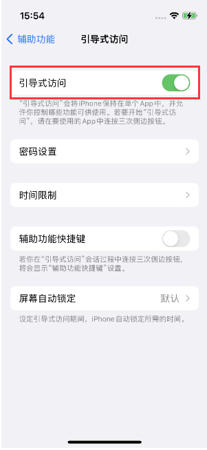 阳江苹果14维修店分享iPhone 14引导式访问按三下没反应怎么办 