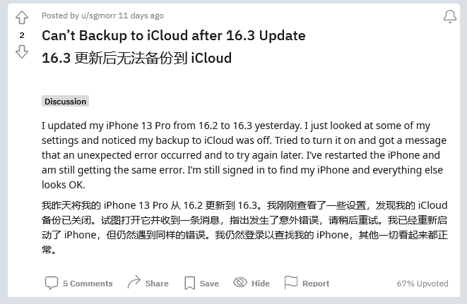 阳江苹果手机维修分享iOS 16.3 升级后多项 iCloud 服务无法同步怎么办 