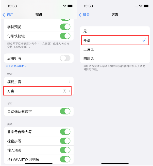 阳江苹果14服务点分享iPhone 14plus设置键盘粤语方言的方法 