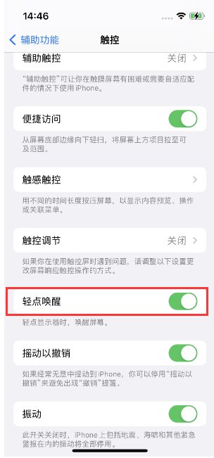 阳江苹果14维修店分享iPhone 14双击屏幕不亮怎么办 