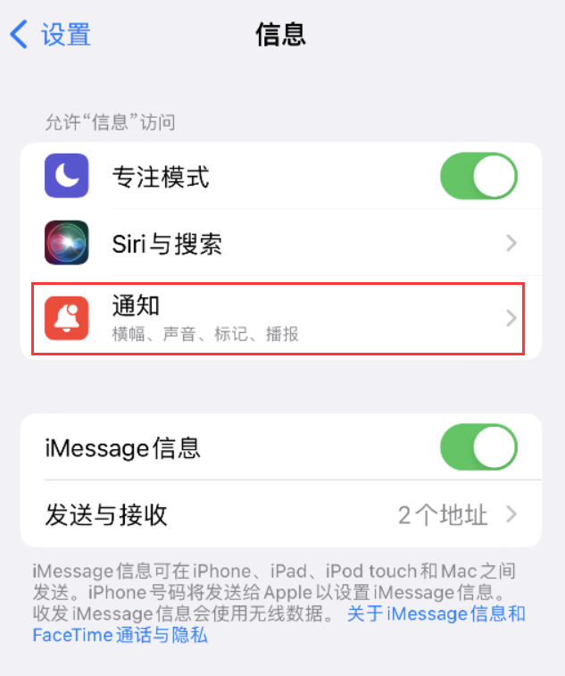 阳江苹果14维修店分享iPhone 14 机型设置短信重复提醒的方法 