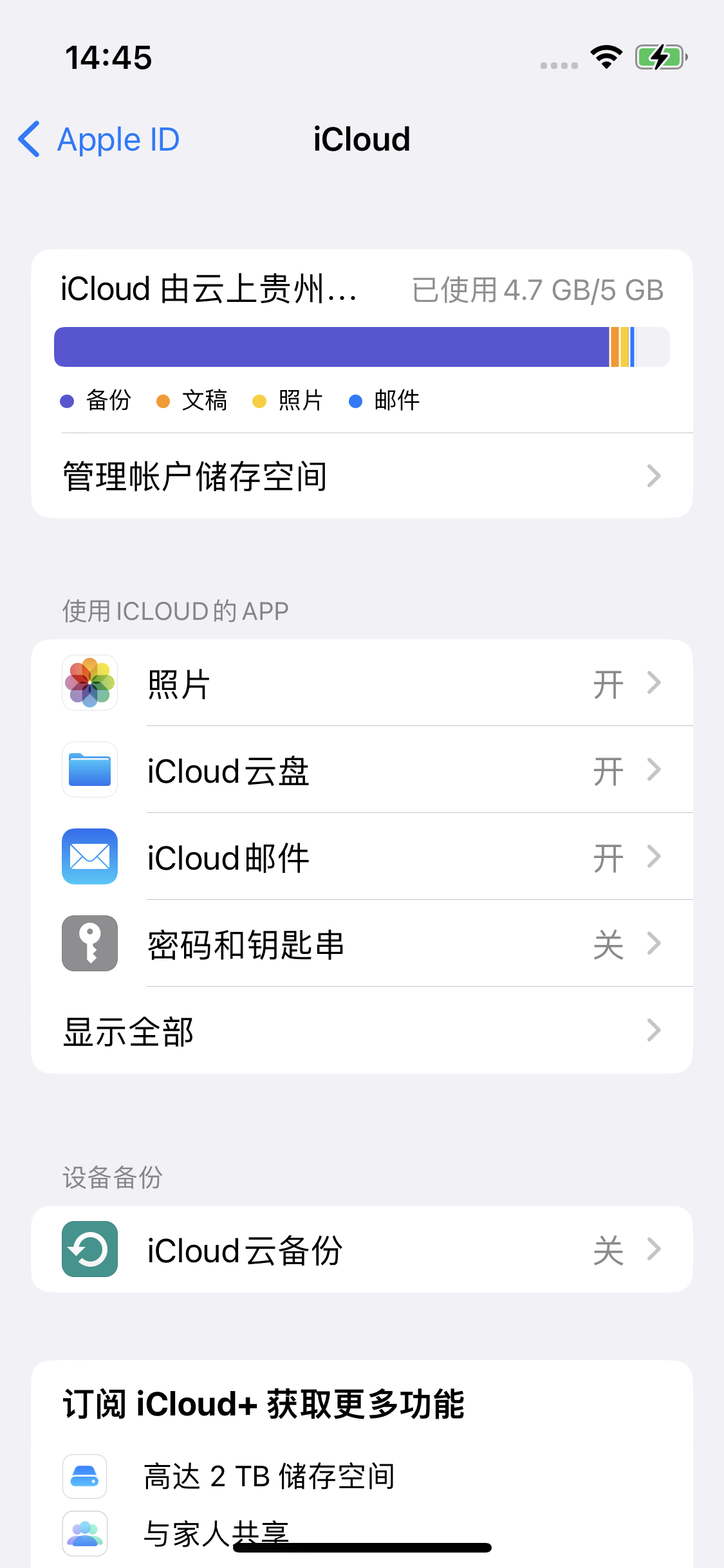 阳江苹果14维修分享iPhone 14 开启iCloud钥匙串方法 