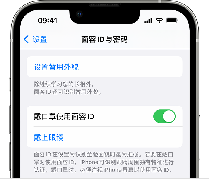 阳江苹果14维修店分享佩戴口罩时通过面容 ID 解锁 iPhone 14的方法 