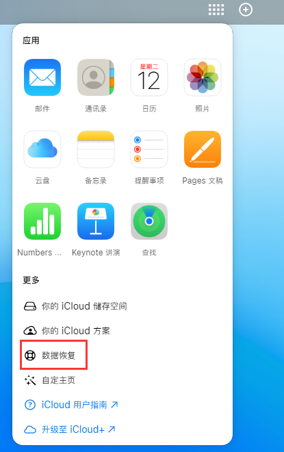 阳江苹果手机维修分享iPhone 小技巧：通过苹果 iCloud 官网恢复已删除的文件 