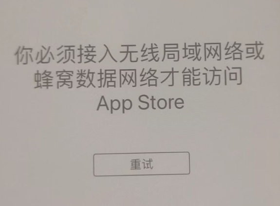 阳江苹果服务网点分享无法在 iPhone 上打开 App Store 怎么办 