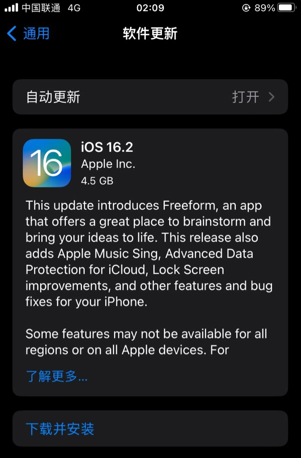 阳江苹果服务网点分享为什么说iOS 16.2 RC版非常值得更新 