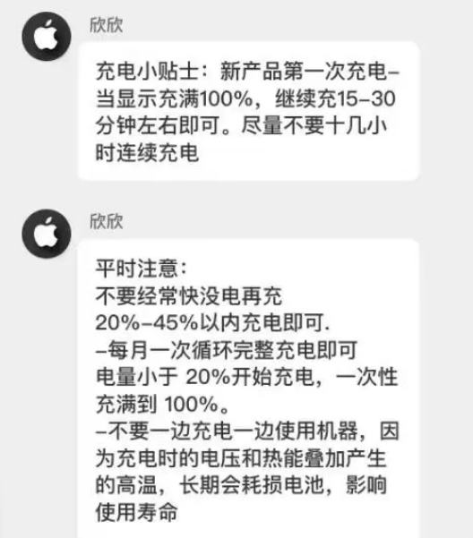 阳江苹果14维修分享iPhone14 充电小妙招 