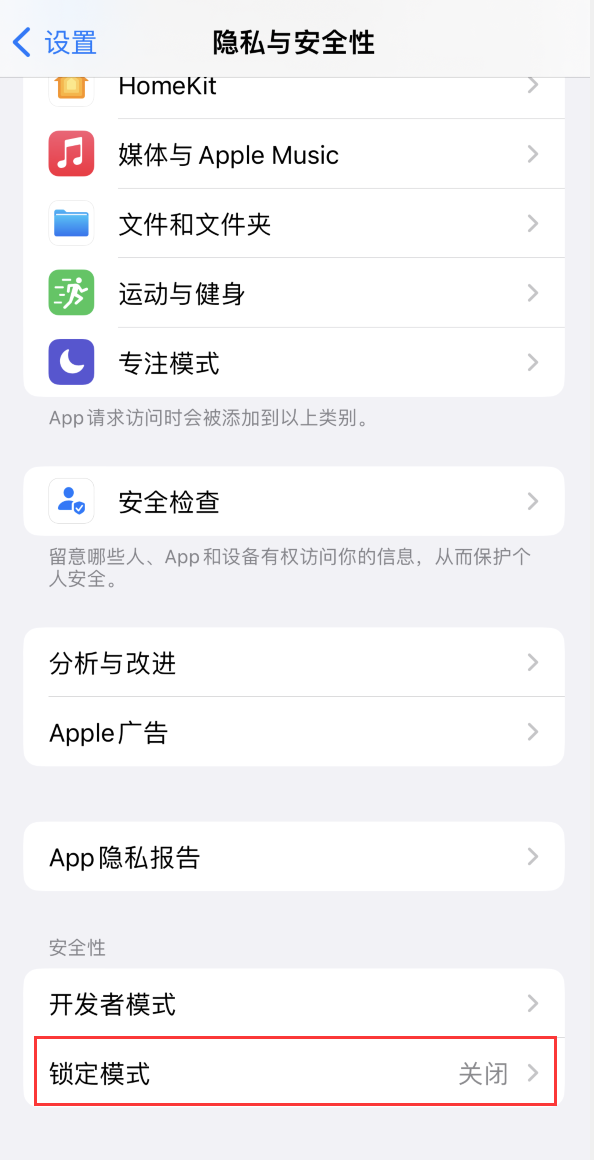 阳江苹果手机维修分享iOS 16 “锁定模式”是什么 