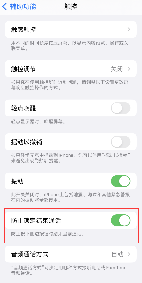 阳江苹果手机维修分享iOS 16 新增“防止锁定结束通话”选项，避免不小心挂断重要电话 