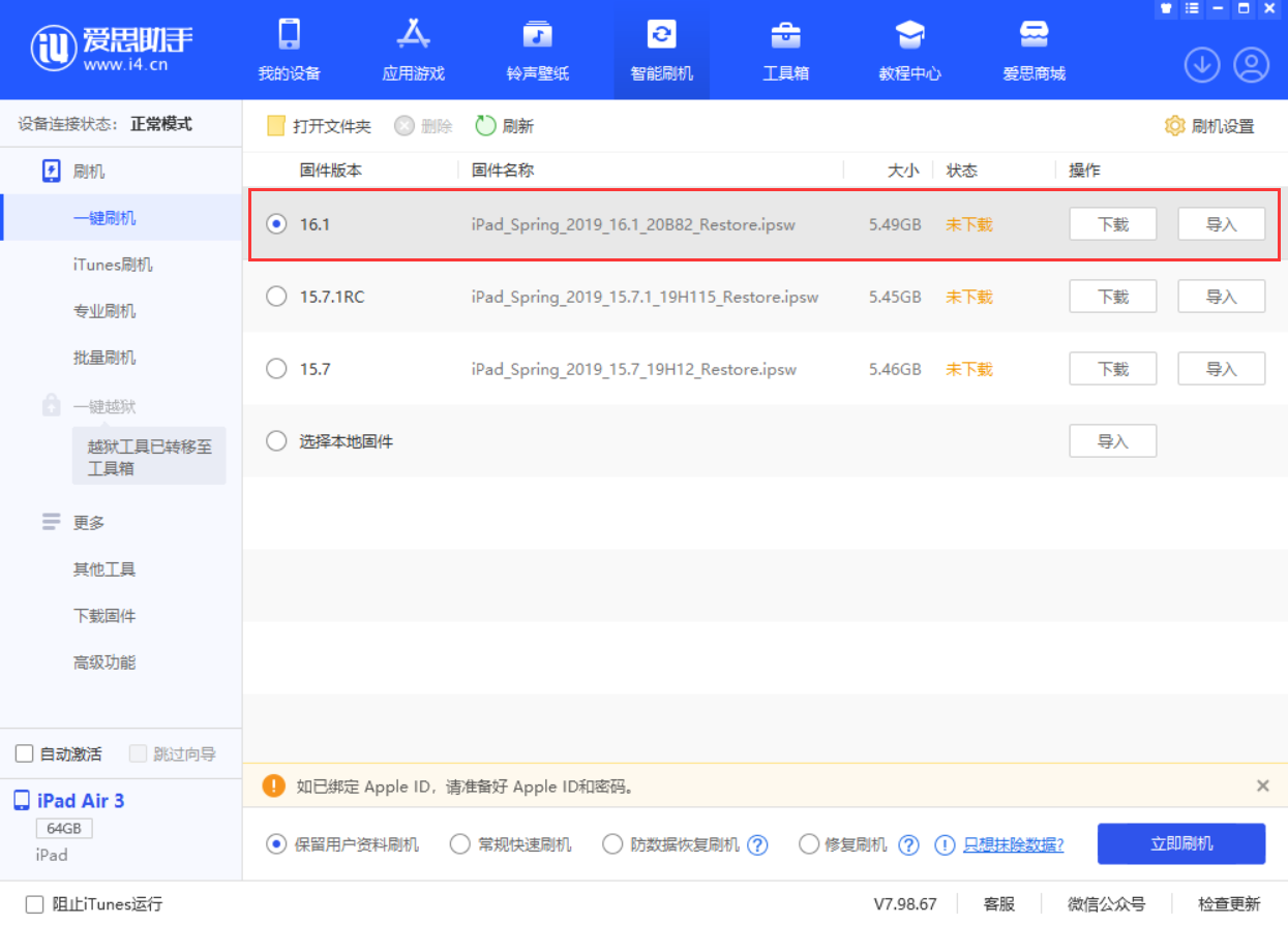 阳江苹果手机维修分享iPadOS 16 正式版更新了哪些内容 