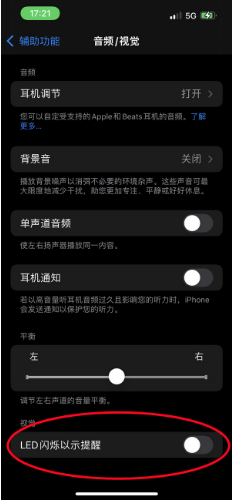 阳江苹果14维修分享iPhone 14如何开启或关闭来电闪光灯 