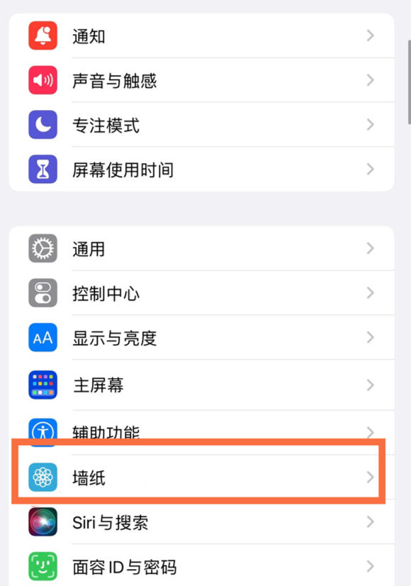 阳江苹果14维修分享iPhone 14壁纸设置教程 
